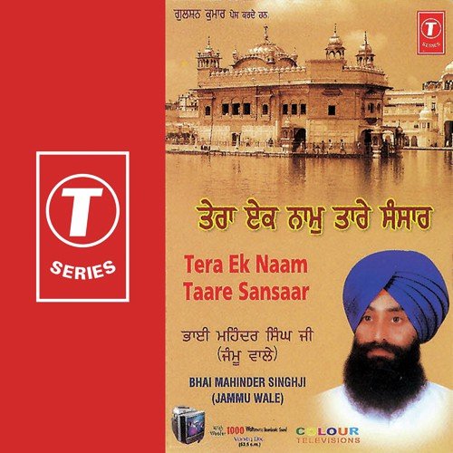 Bhai Mahinder Pal Singh Songs MP3 Download